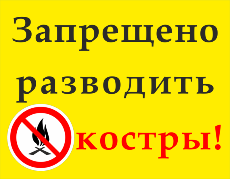 На территории Кировской области введен особый противопожарный режим!.
